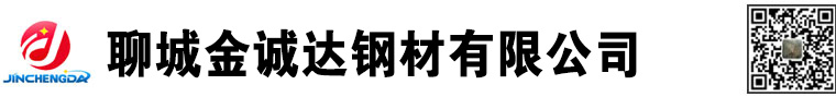 山東聊城方管生產(chǎn)廠家|生產(chǎn)方管廠家|山東方管廠家|方管生產(chǎn)廠家|Q355B方管廠家|Q355D方管廠家|方矩形鋼管廠家|聊城金誠達(dá)鋼材有限公司